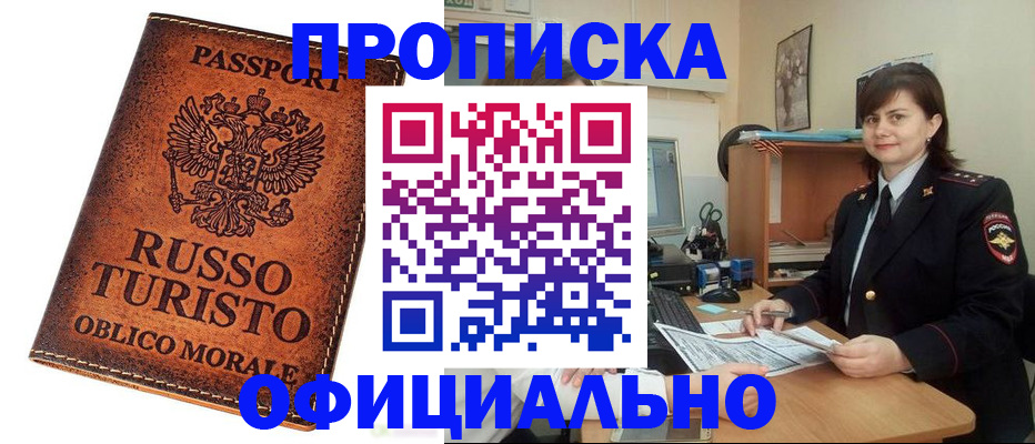 временная прописка в Людиново