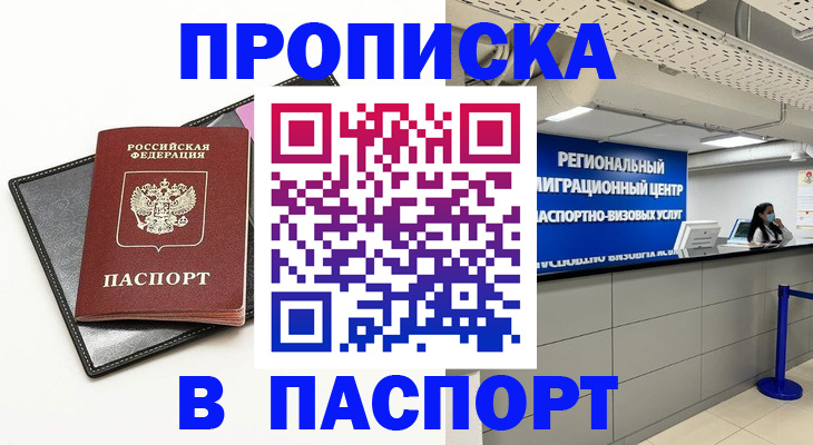 прописка для кредита в Людиново